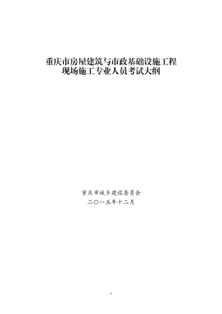 土建预算员技能(DOC48页)