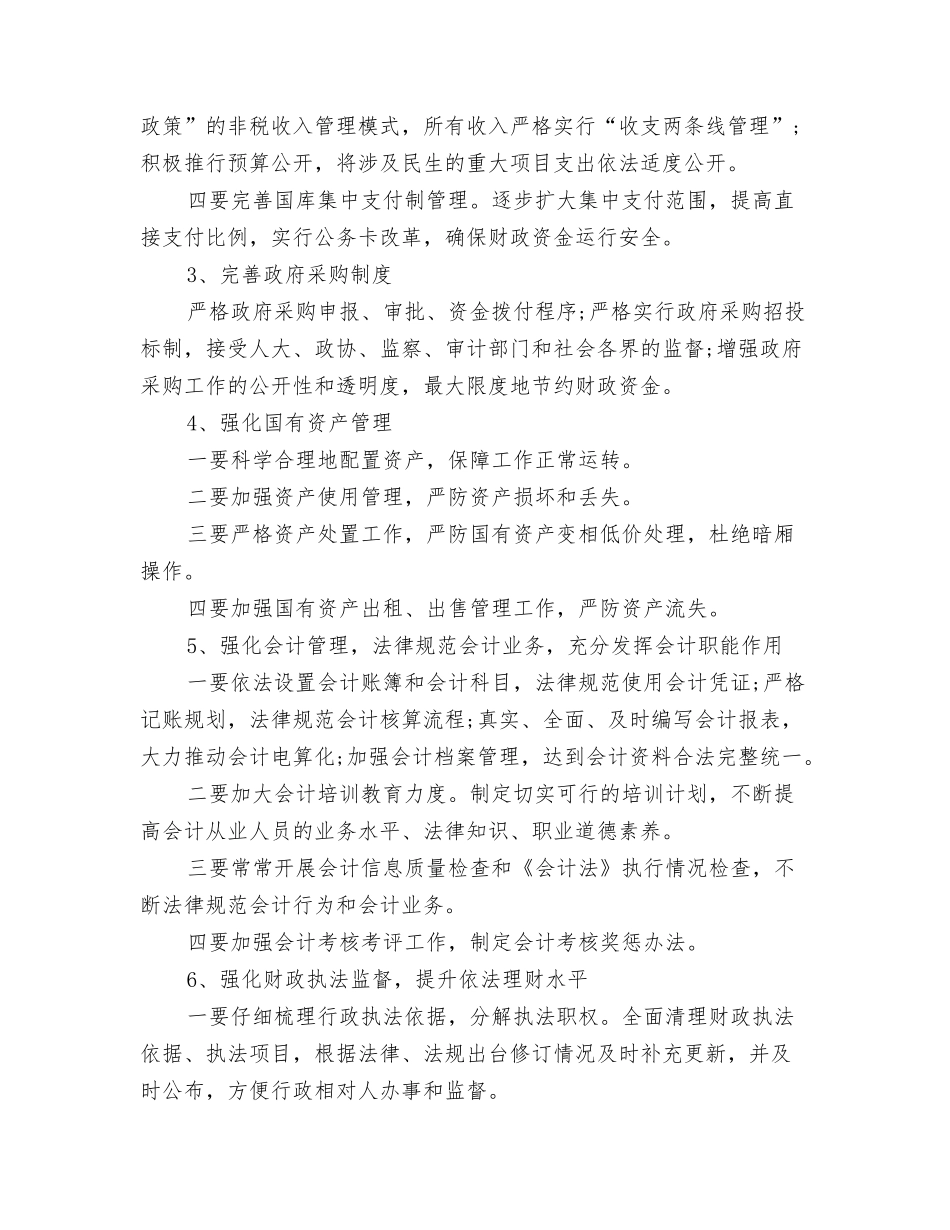 2024年一月工作计划例文与2024年七五普法工作规划书汇编_第3页