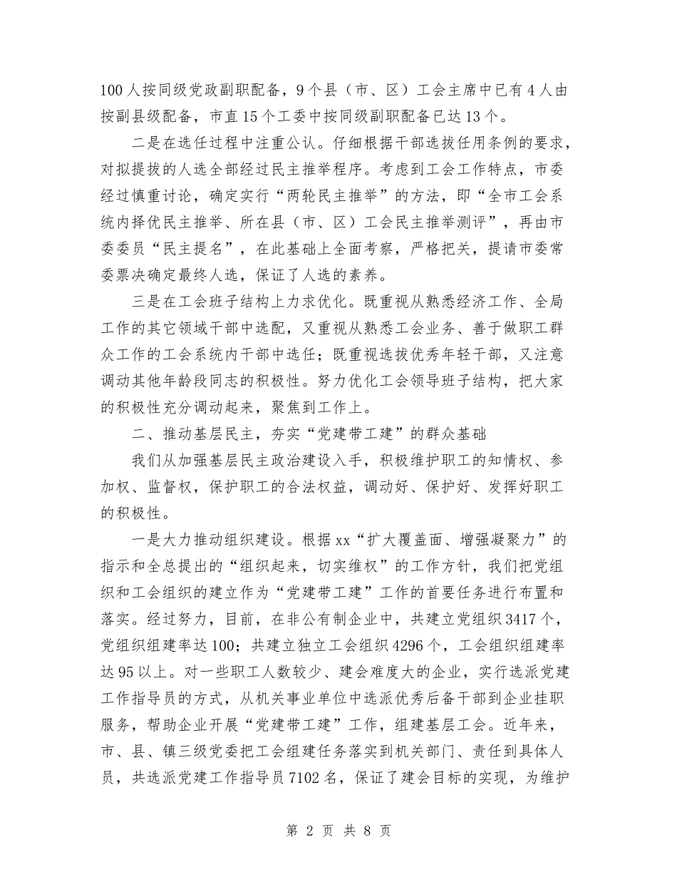 2024年10月党建带工建工作总结范文与2024年10月党支部个人工作总结汇编_第2页