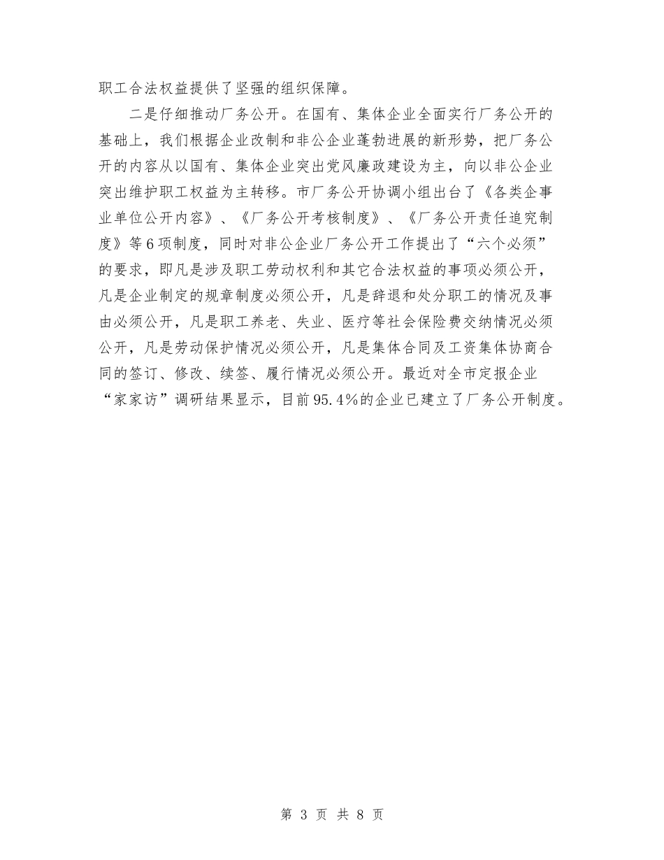 2024年10月党建带工建工作总结范文与2024年10月党支部个人工作总结汇编_第3页