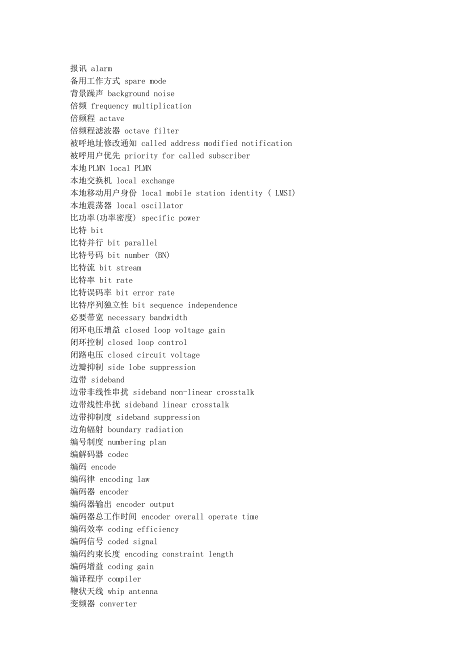 移动通讯词汇(中英对照)_第2页