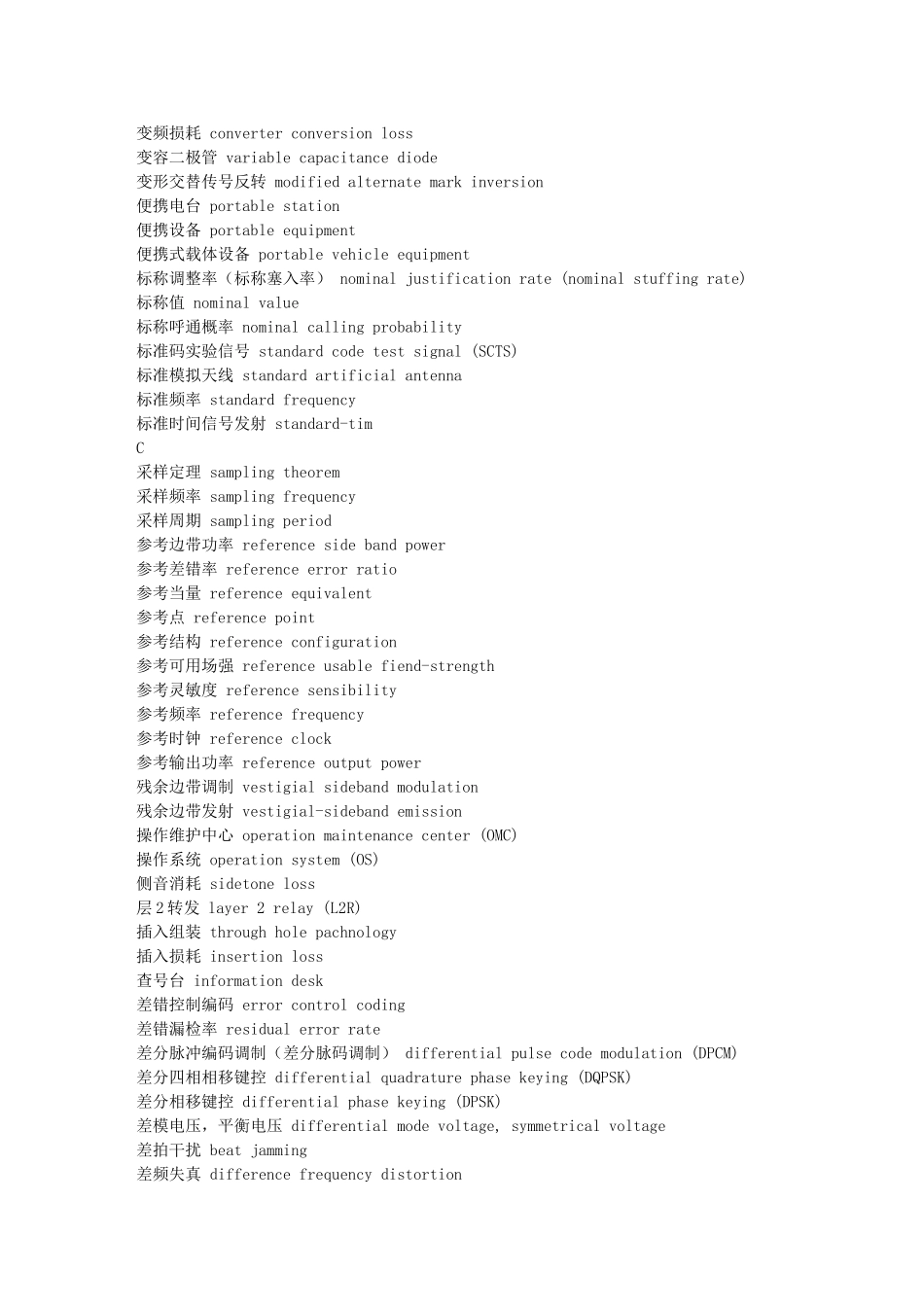 移动通讯词汇(中英对照)_第3页