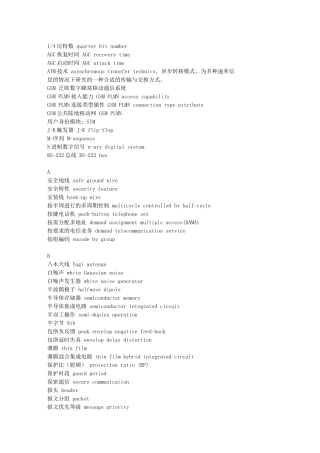 移动通讯词汇(中英对照)