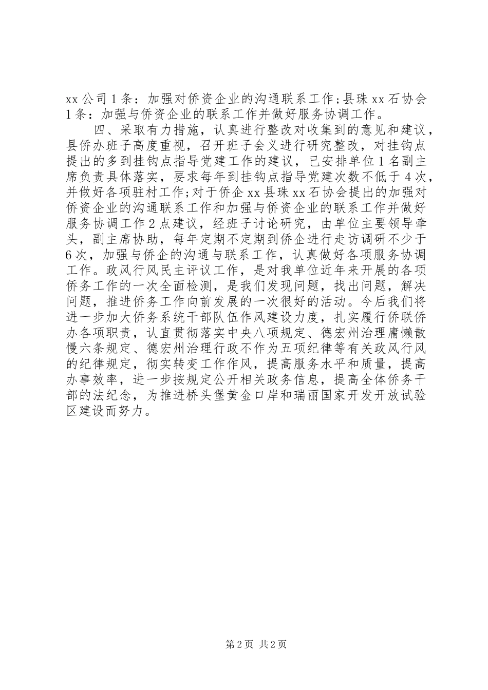 民主评议政风行风工作报告_第2页