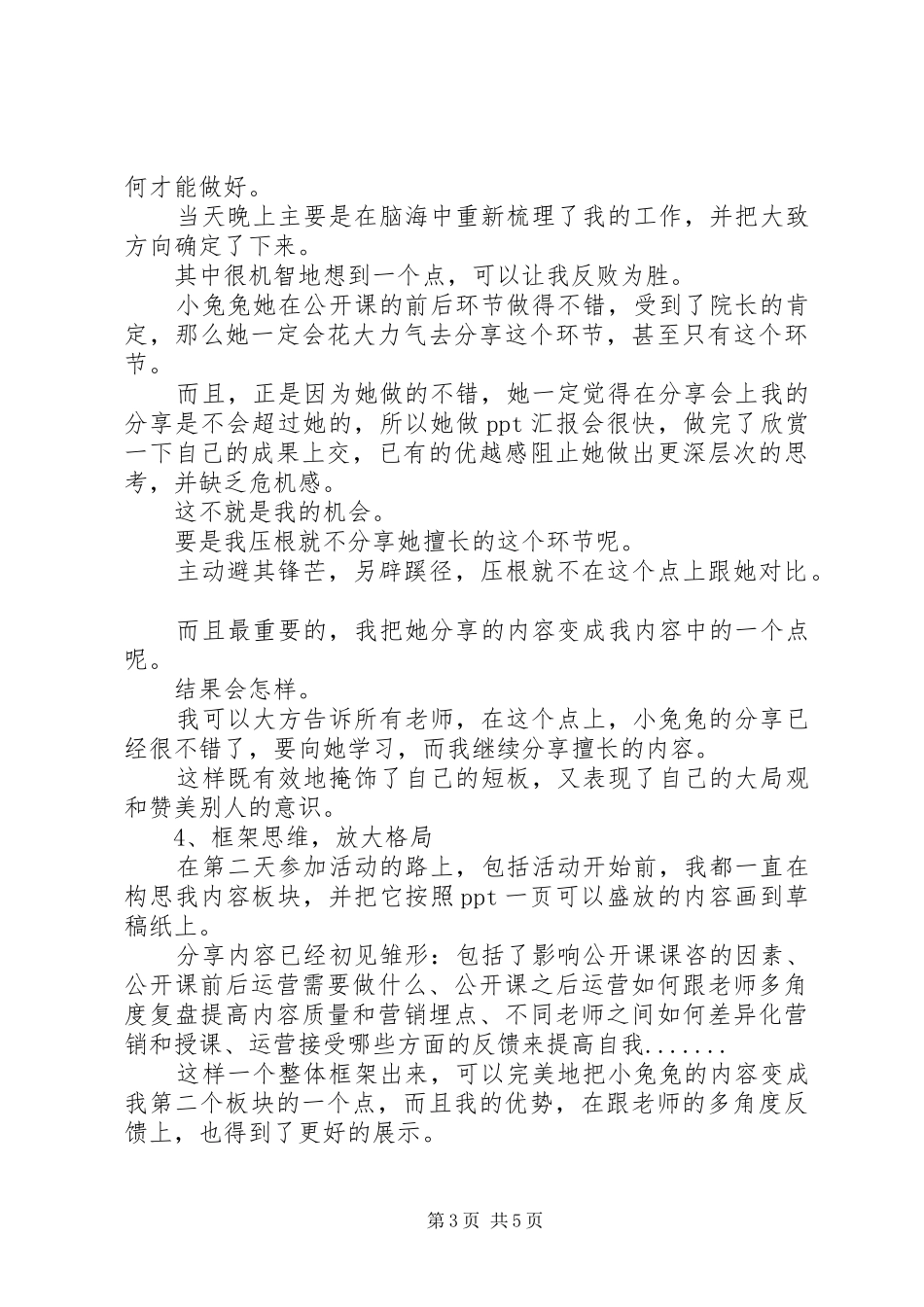 汇报被拉上当陪衬，那就努力让自己成为主角_第3页