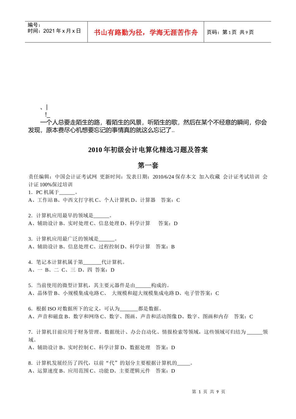 初级会计电算化精选习题与答案_第1页