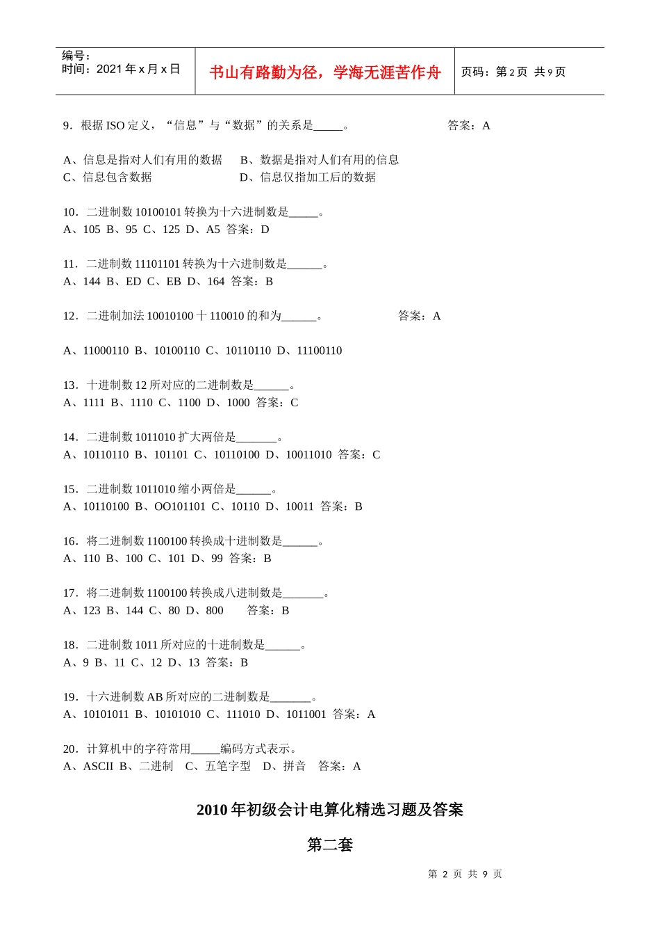 初级会计电算化精选习题与答案_第2页