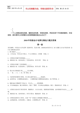初级会计电算化精选习题与答案