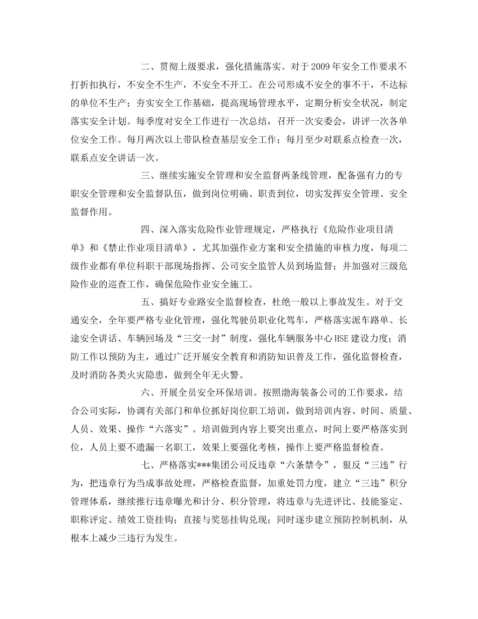 《安全管理文档》之个人HSE安全工作计划书_第2页