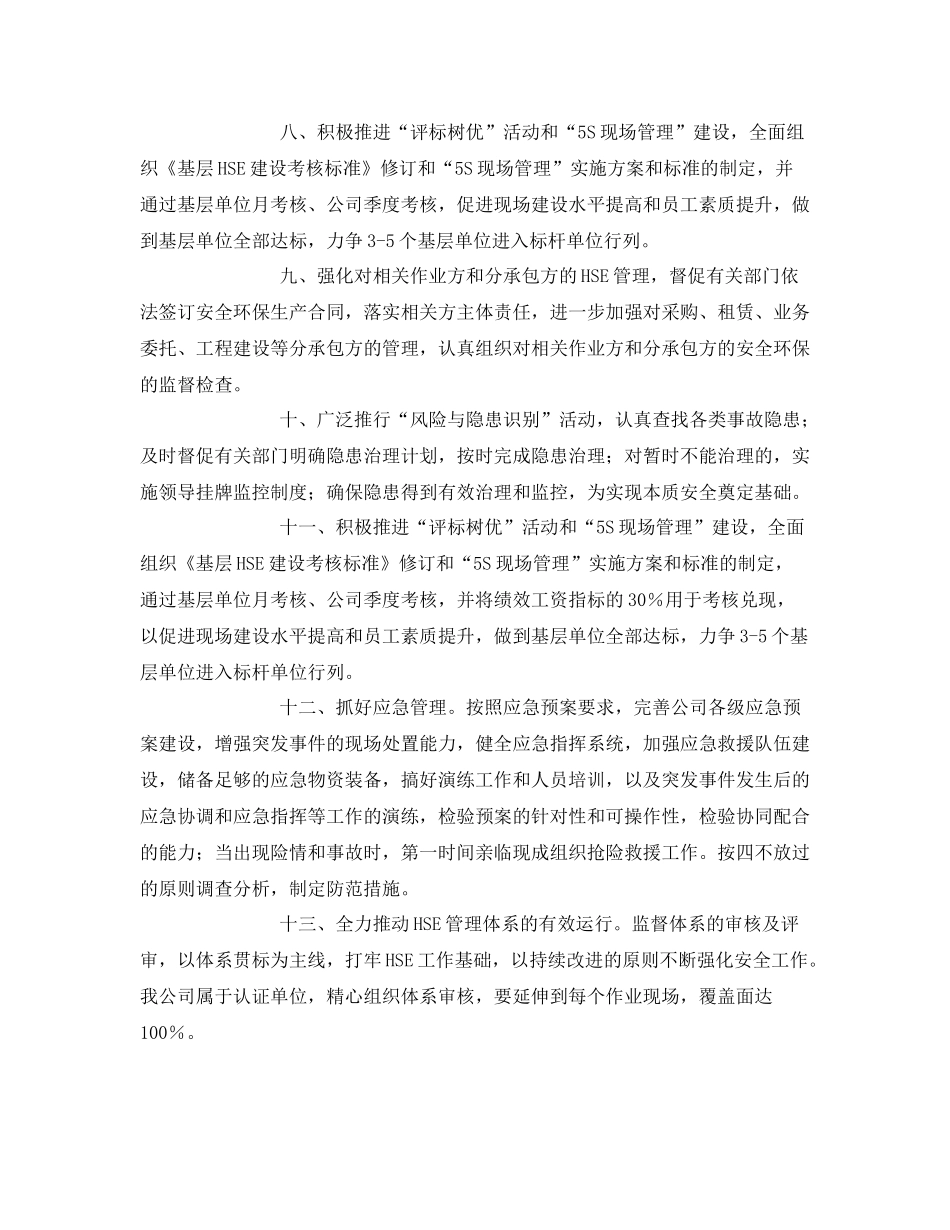 《安全管理文档》之个人HSE安全工作计划书_第3页