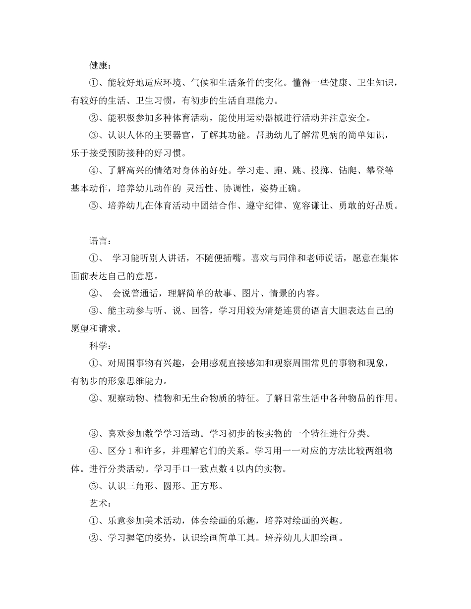 小班上学期学期工作计划模板 _第2页