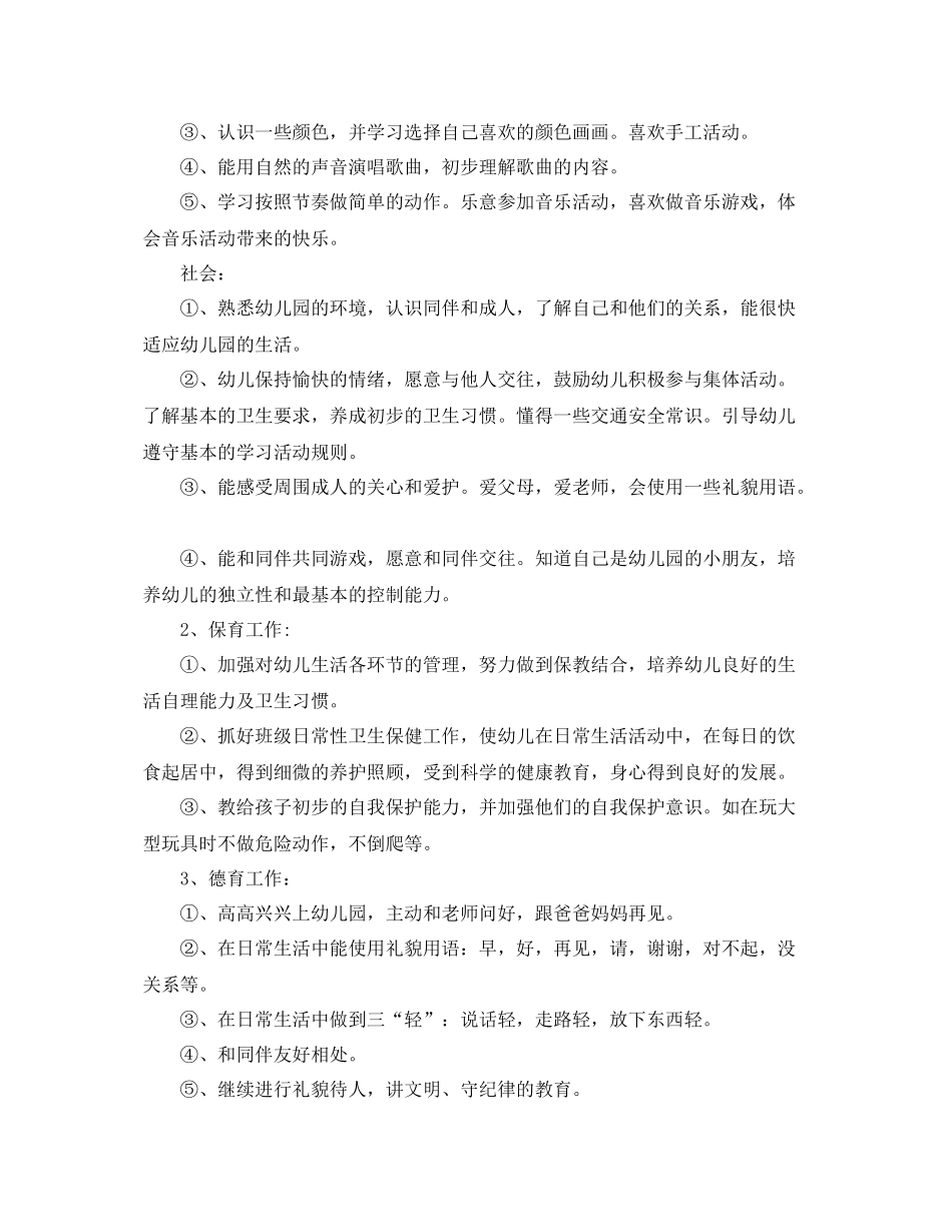 小班上学期学期工作计划模板 _第3页