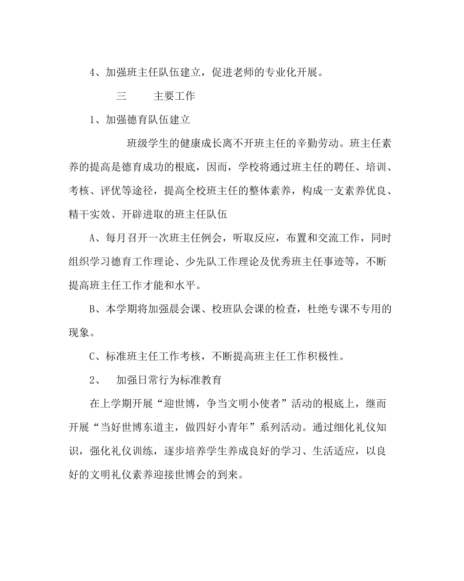 政教处范文小学第二学期德育工作计划八_第2页