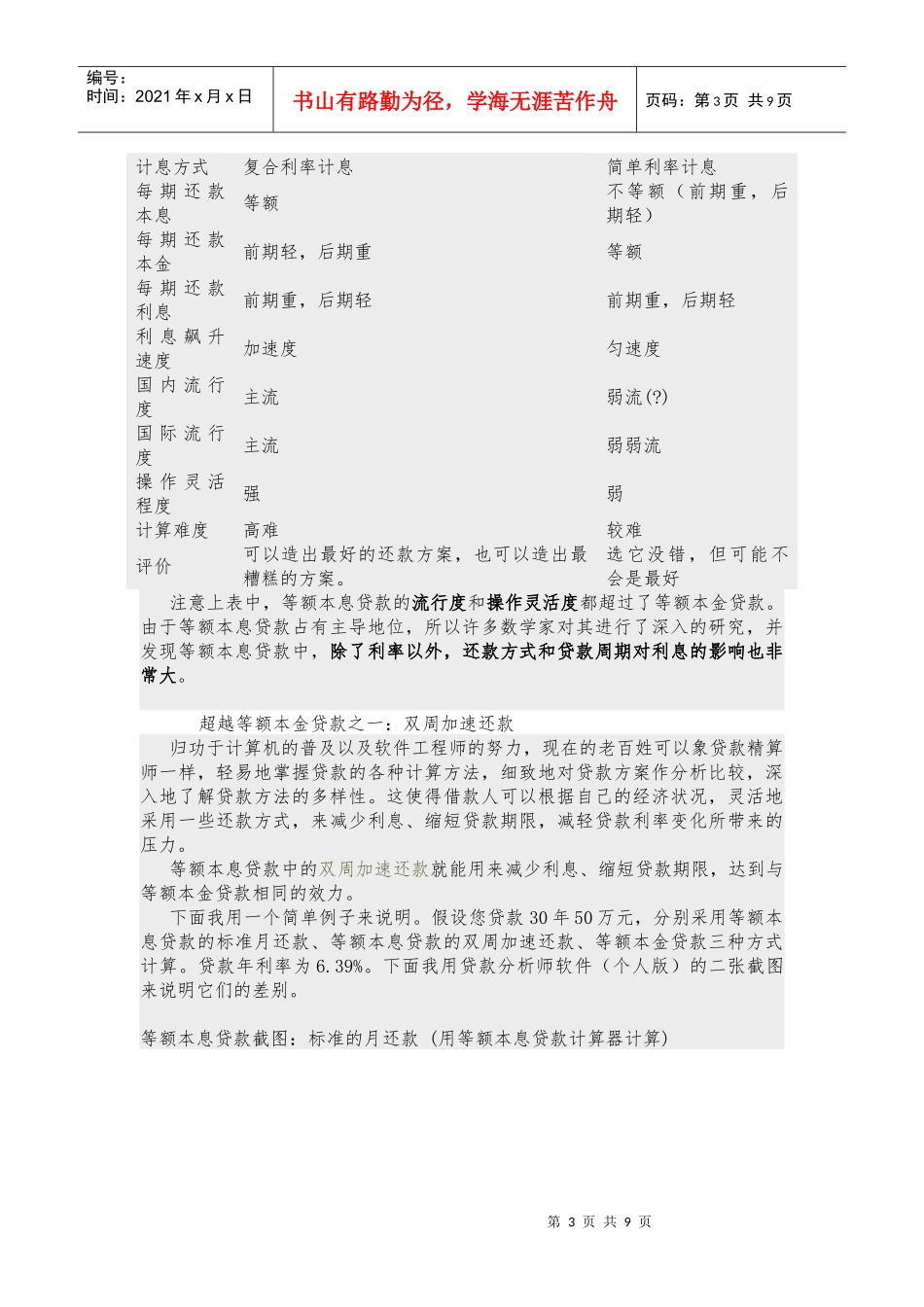 等额本息贷款与等额本金贷款比较_第3页
