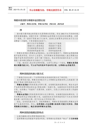 等额本息贷款与等额本金贷款比较