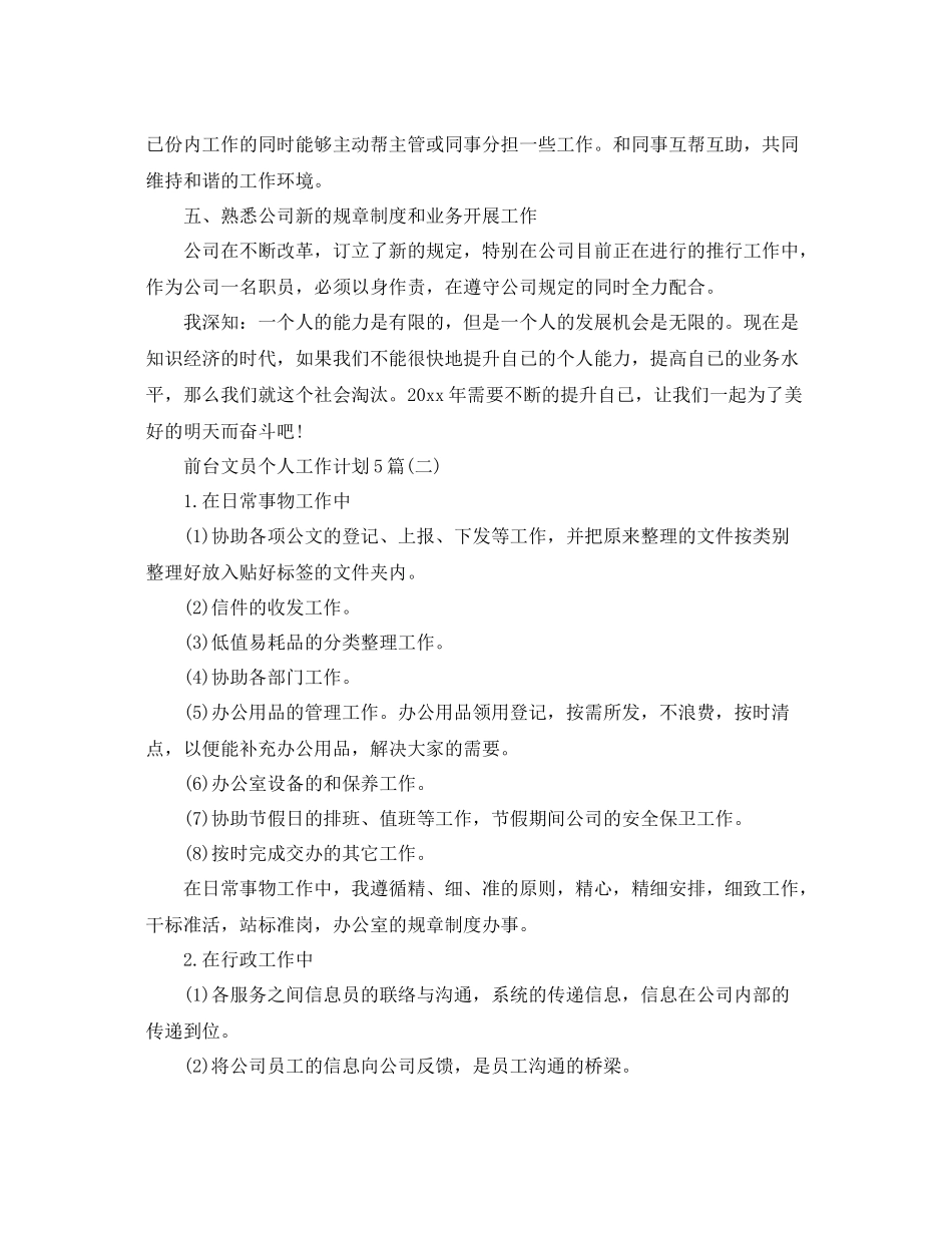 前台文员个人工作计划5篇 _第2页