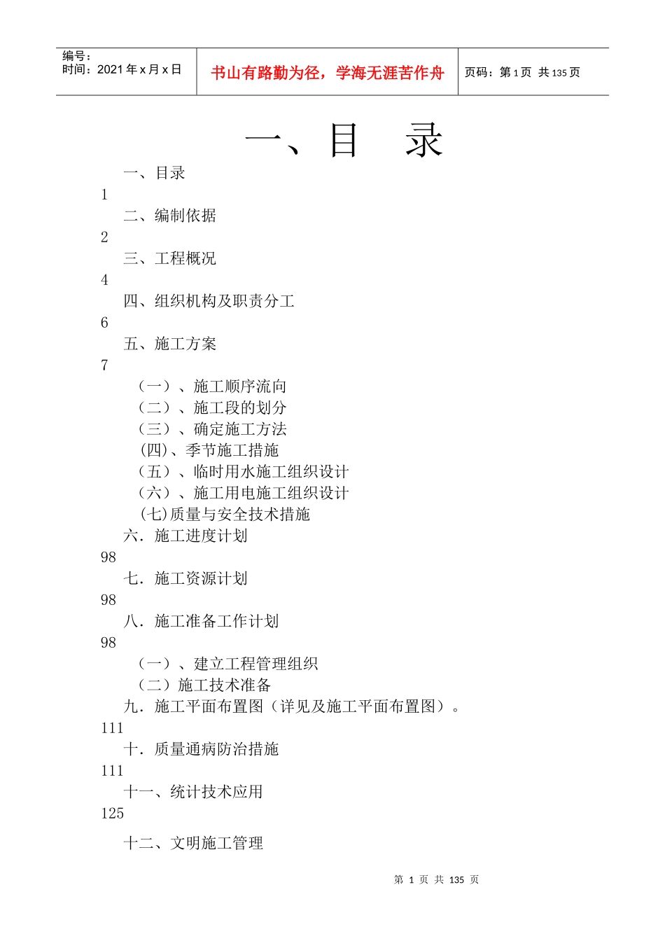 天元地税框架施工组织设计_第1页