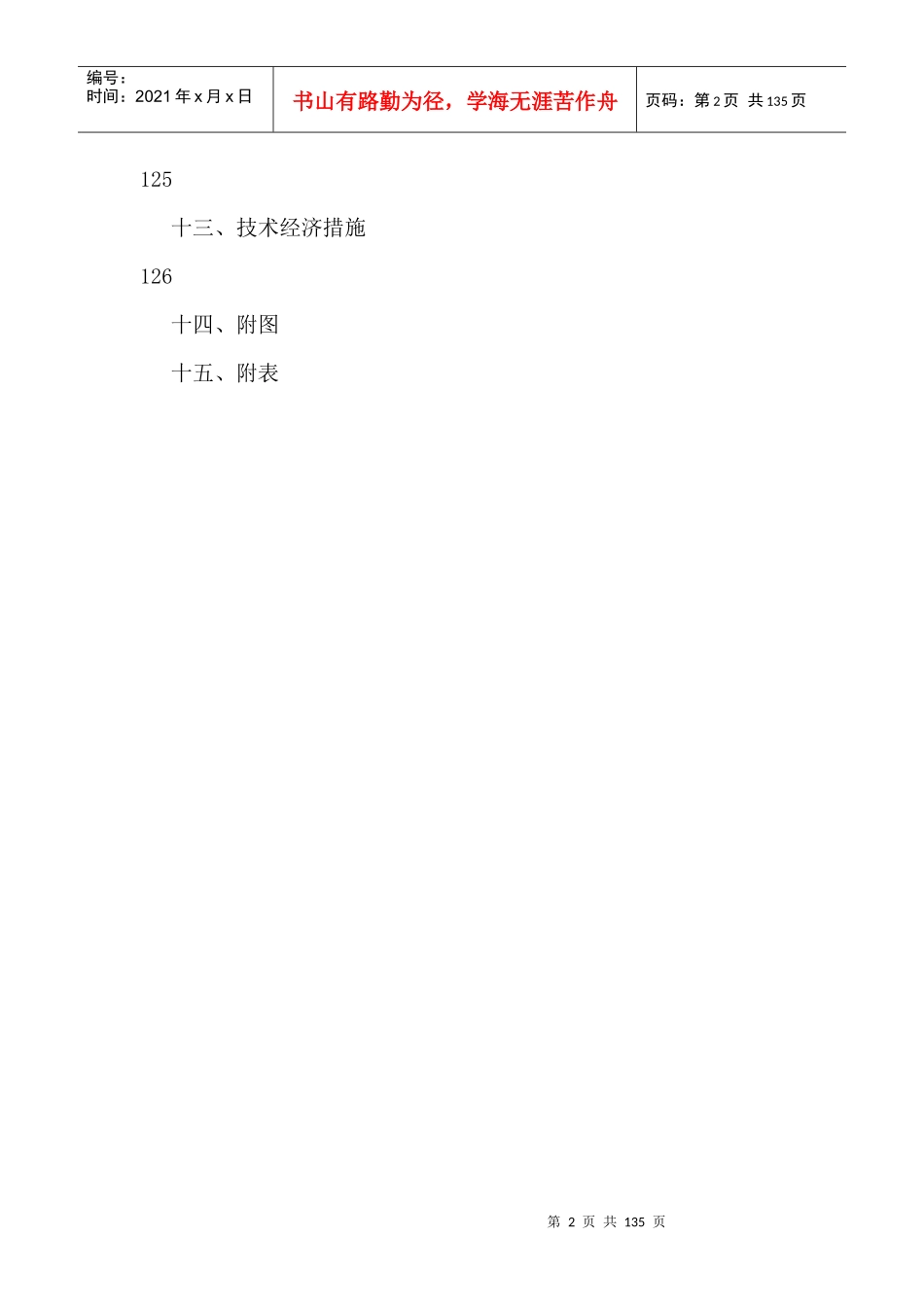 天元地税框架施工组织设计_第2页