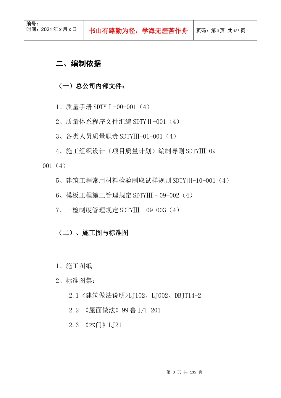 天元地税框架施工组织设计_第3页