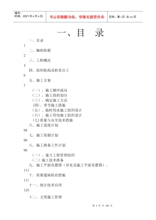 天元地税框架施工组织设计