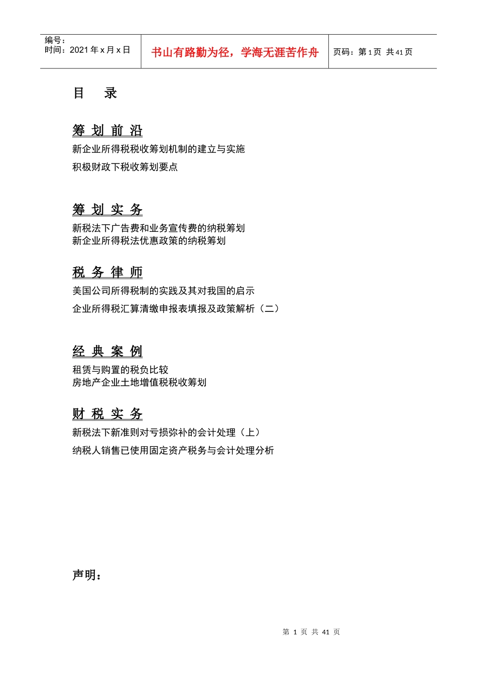 《税务筹划》X年第3期_第2页