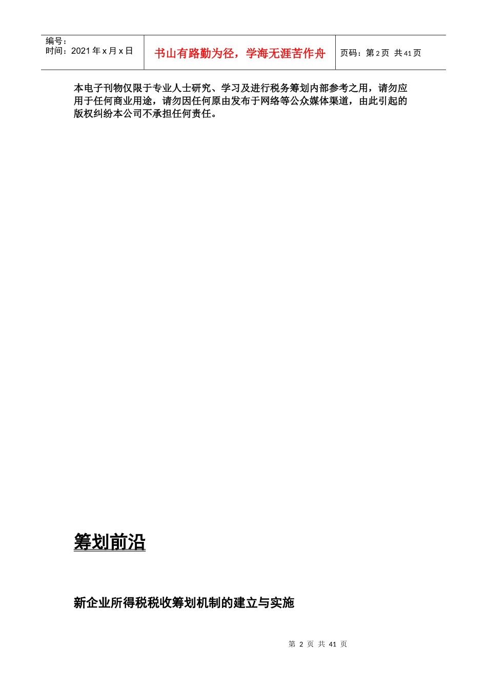 《税务筹划》X年第3期_第3页