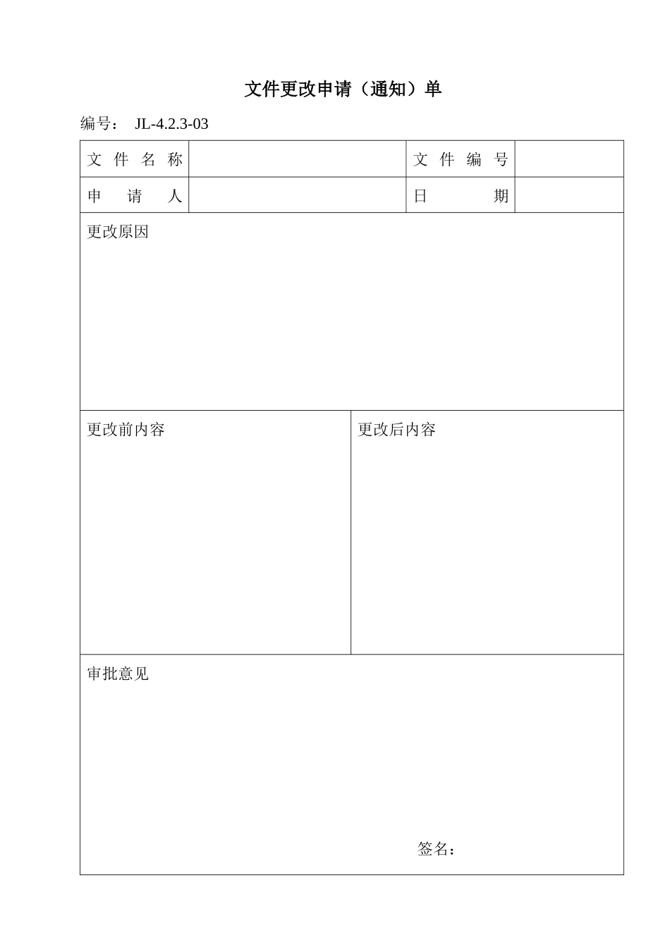 最新ISO质量管理体系全套实用表格（DOC51页）_第3页