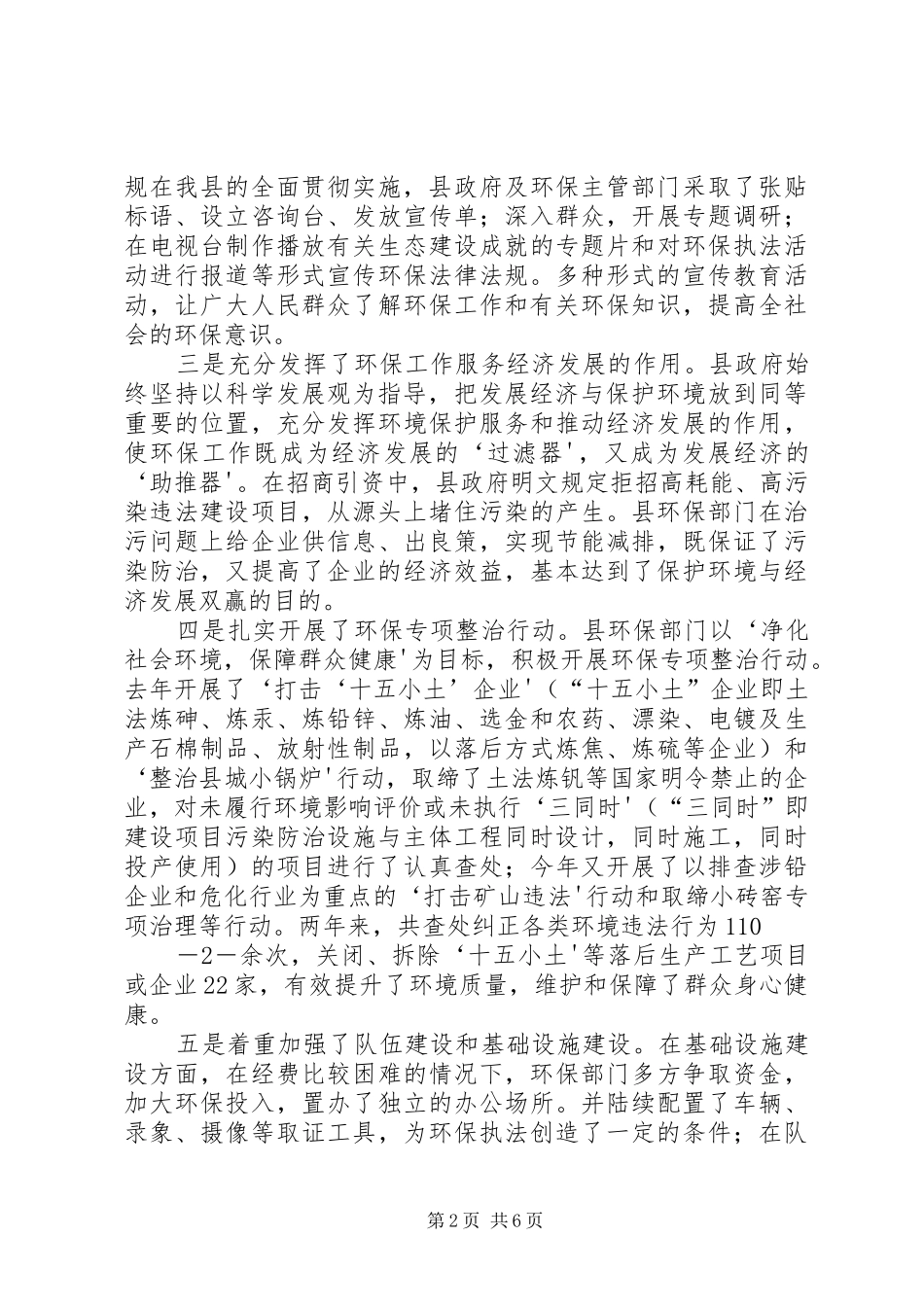 环保法执法检查报告_第2页