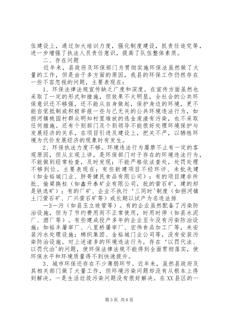 环保法执法检查报告_第3页