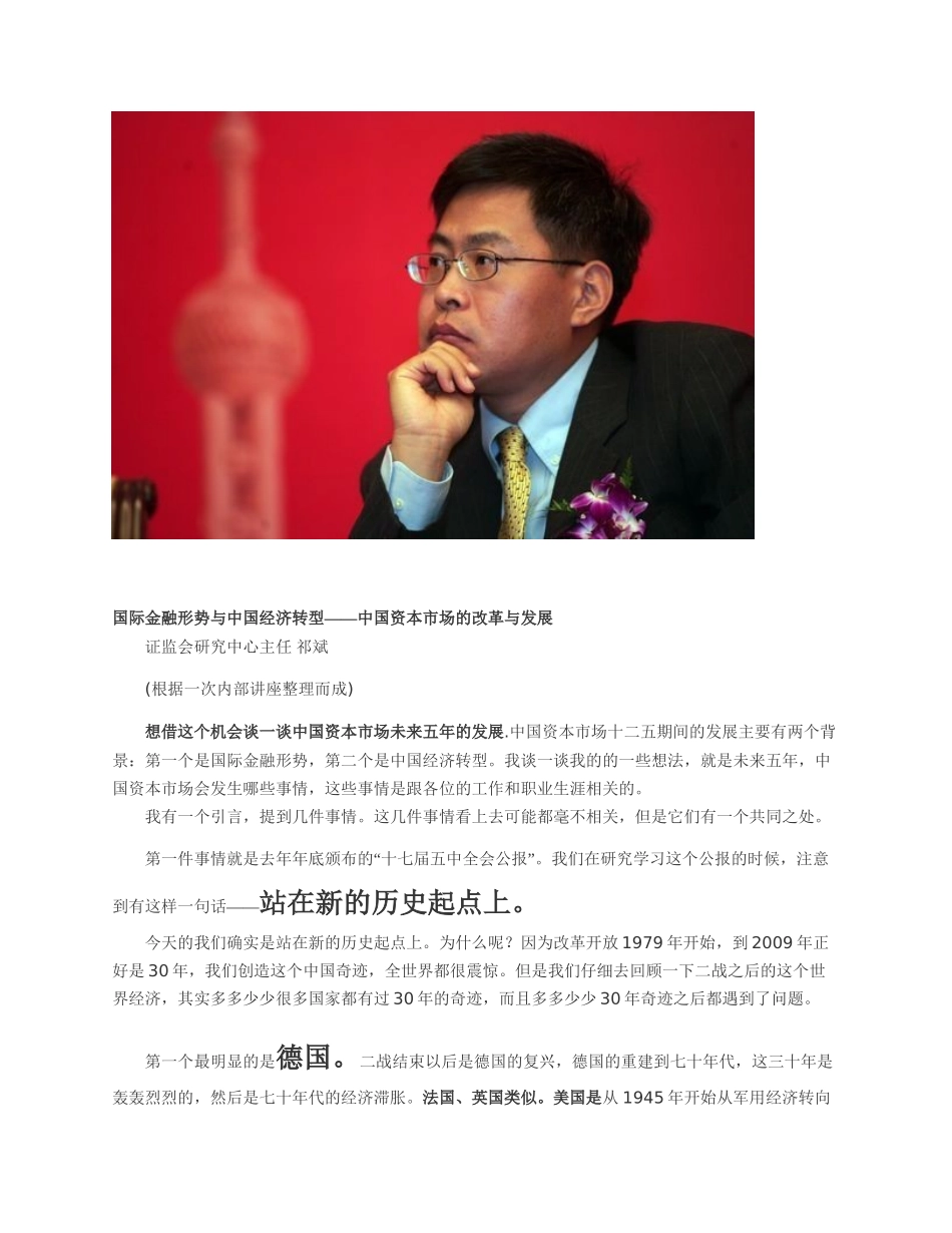 中国资本市场的未来_第1页