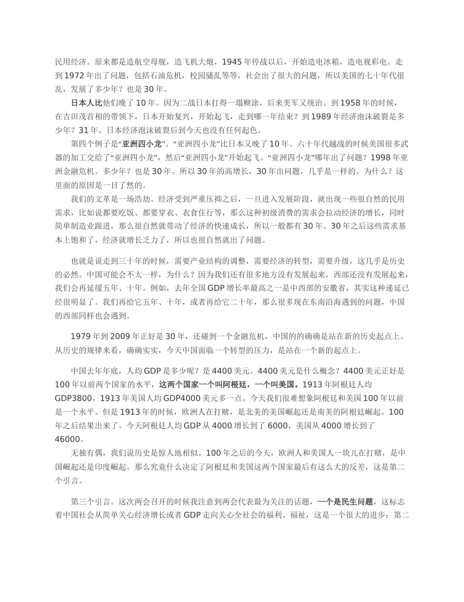 中国资本市场的未来_第2页