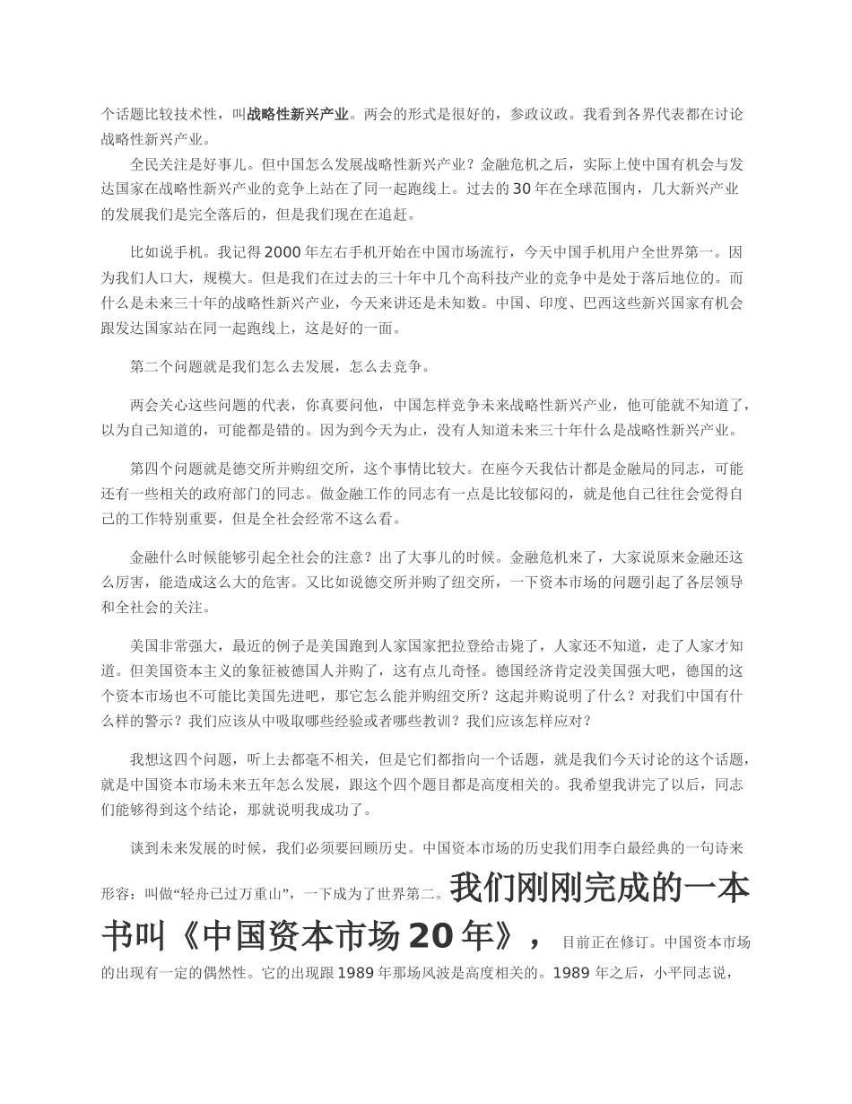 中国资本市场的未来_第3页