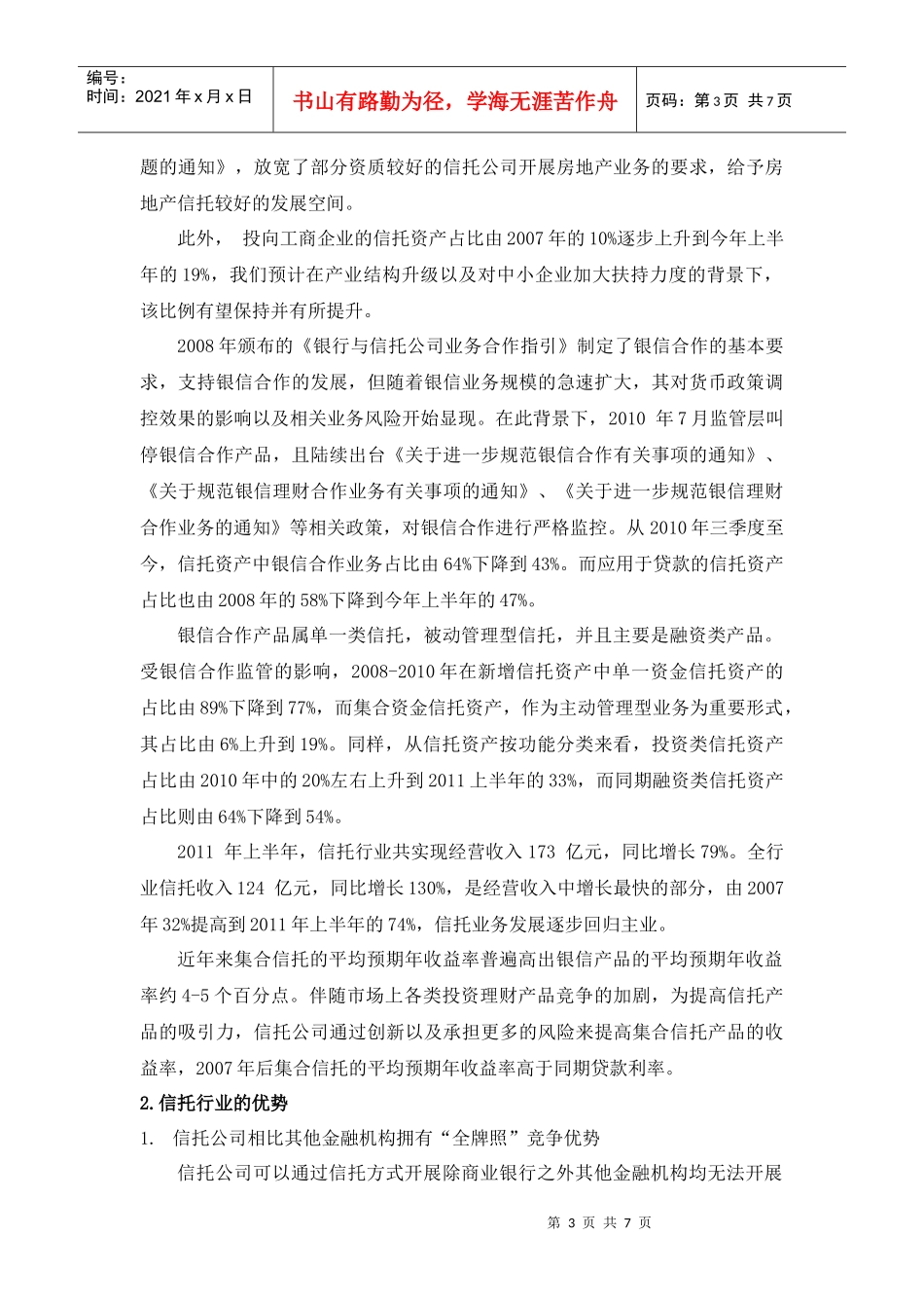 爱建股份投资分析_第3页
