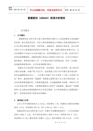 爱建股份投资分析