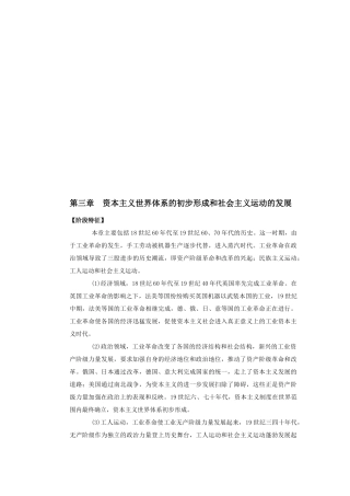 资本主义世界体系的初步形成与社会主义运动的发展