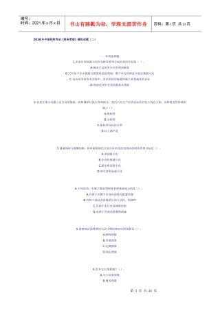 中级财务会计与财务管理知识模拟试题