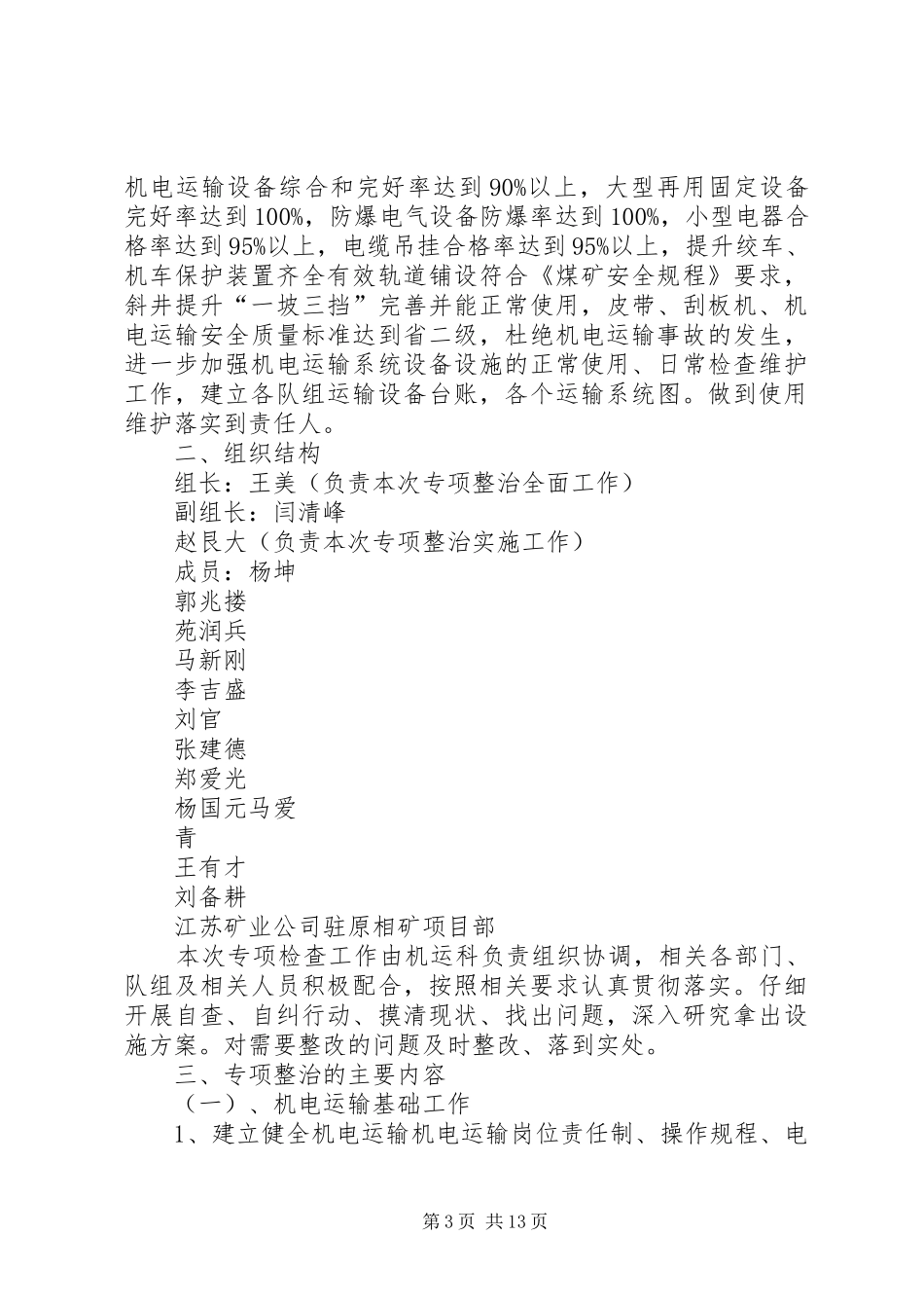 机电设备安全专项检查工作汇报_第3页