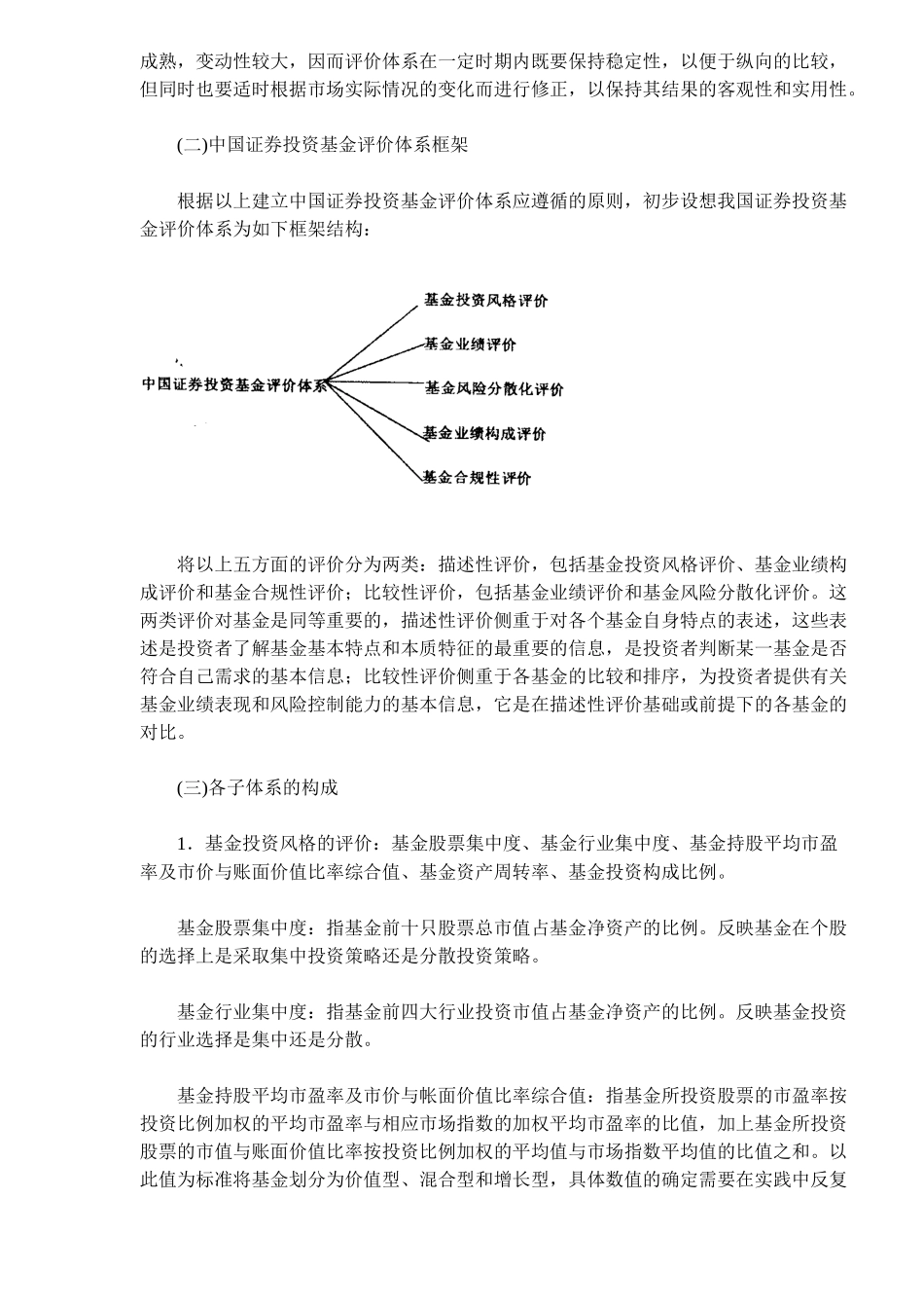 证券投资基金评价体系研究( 6)_第3页