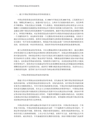 证券投资基金评价体系研究( 6)