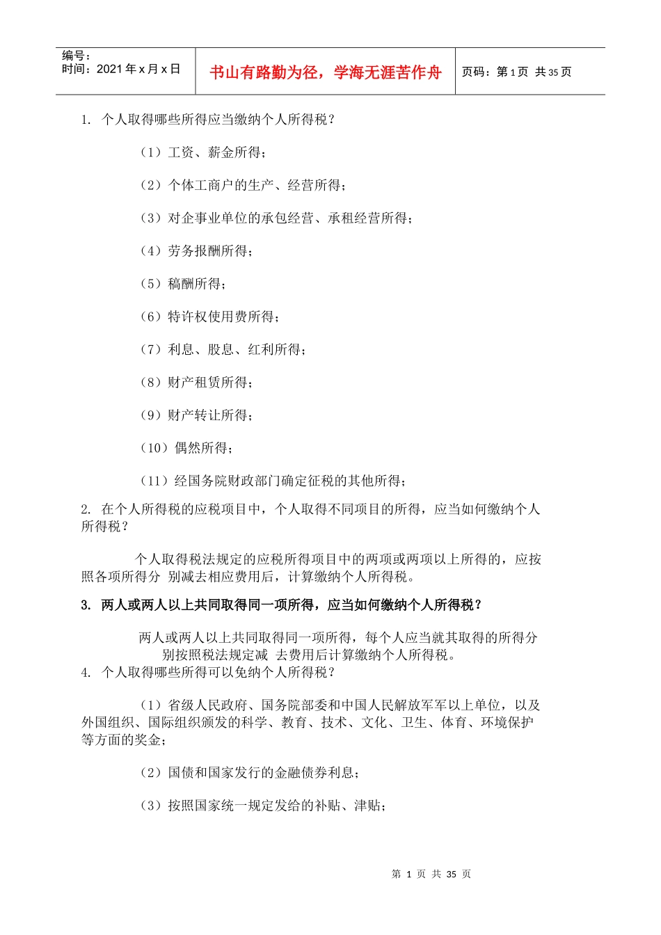个人纳税知识问答_第1页