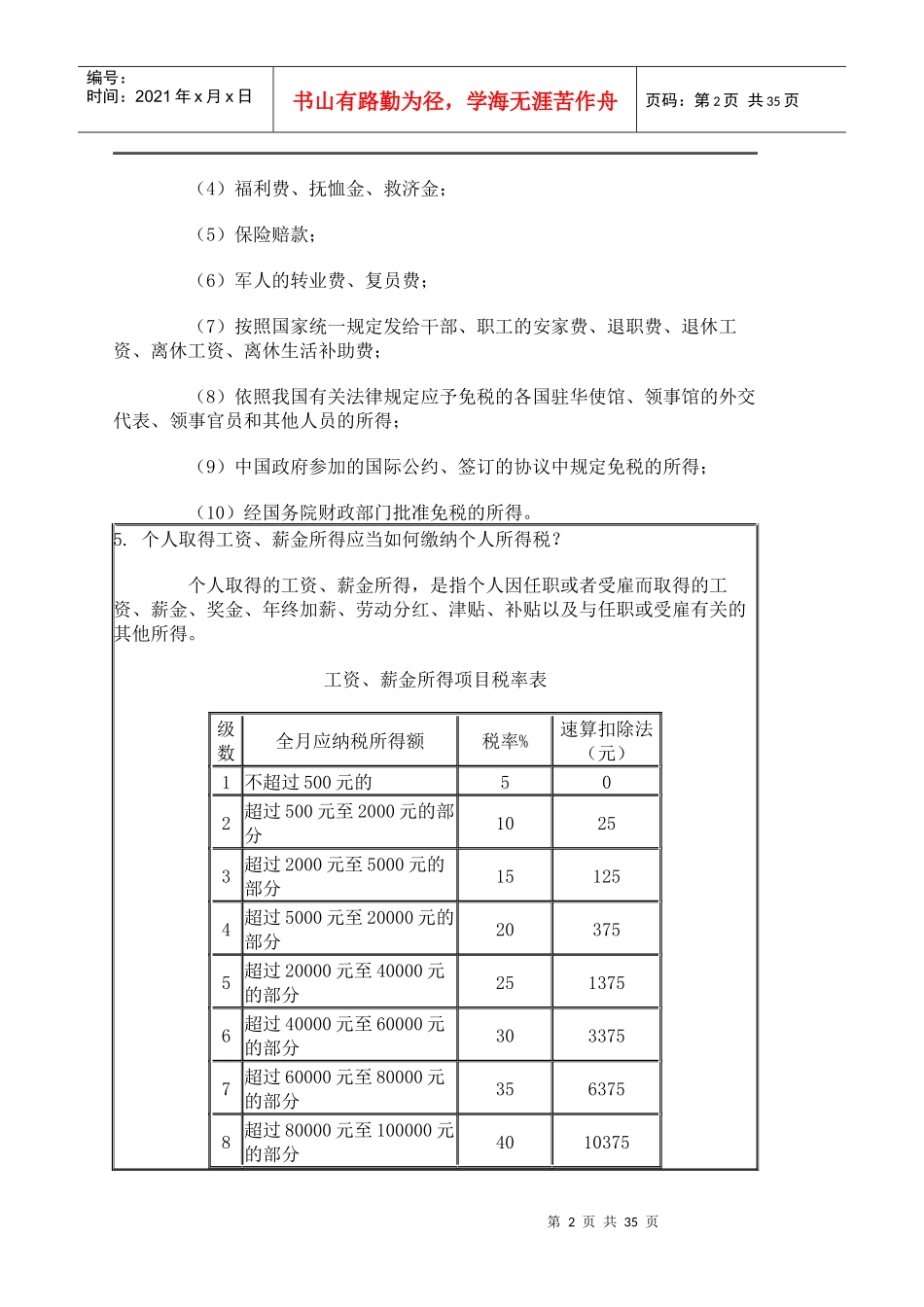 个人纳税知识问答_第2页