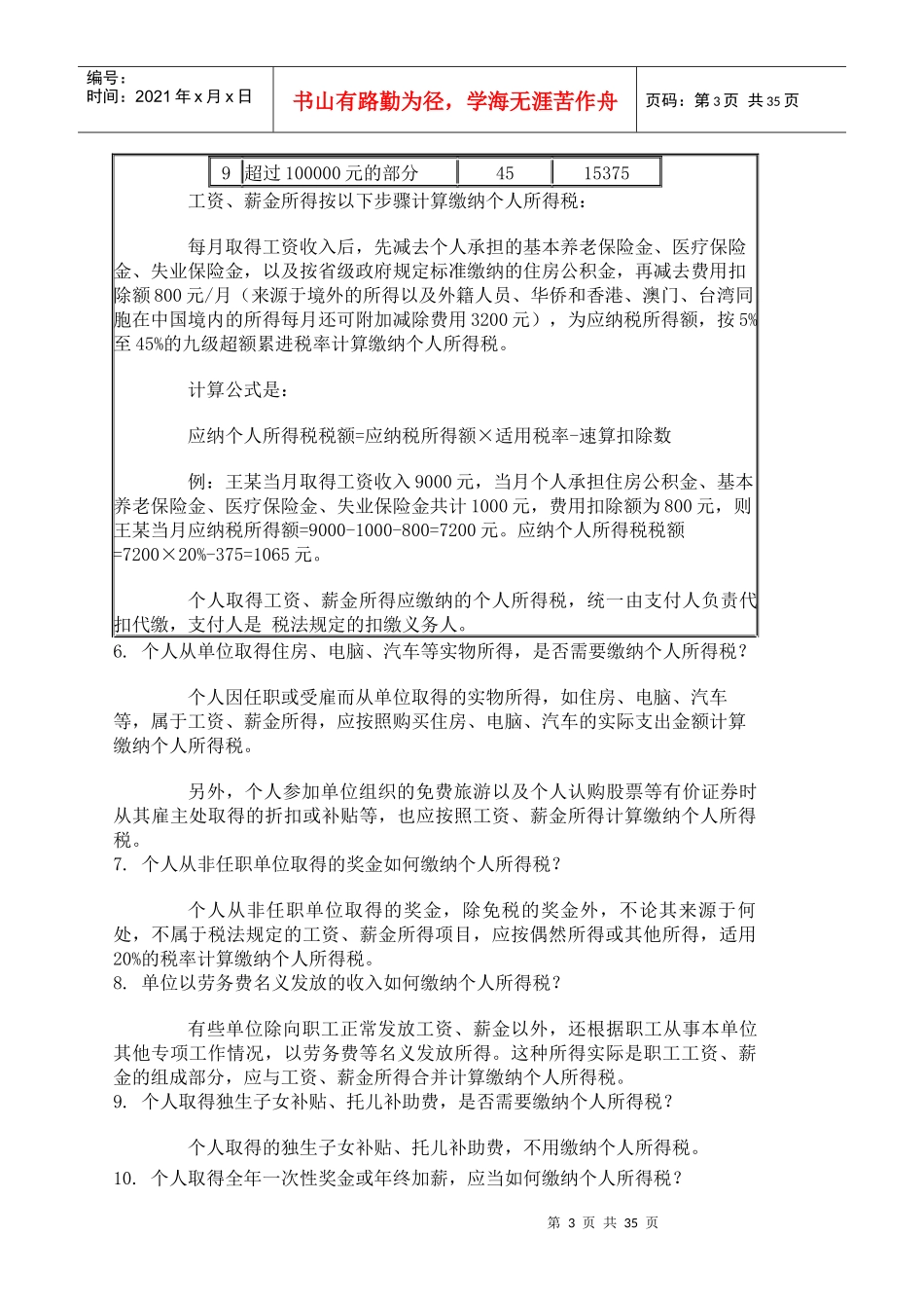 个人纳税知识问答_第3页