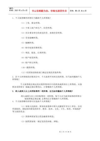 个人纳税知识问答