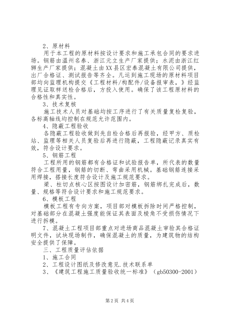基础分部工程验收自评报告_第2页