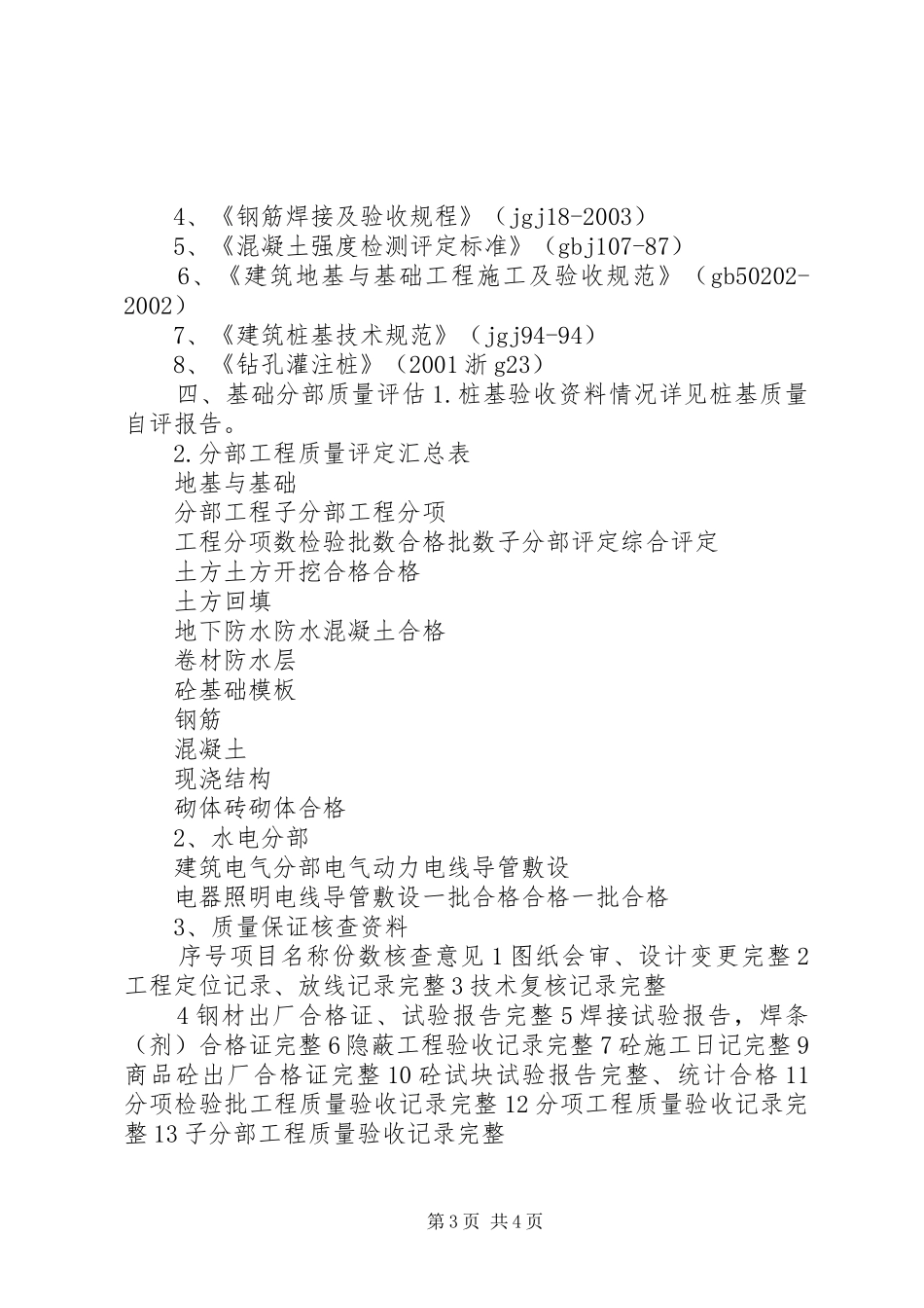 基础分部工程验收自评报告_第3页