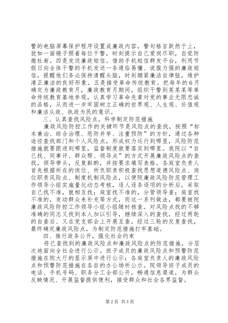 廉政风险预警控制工作情况汇报(718)_第2页