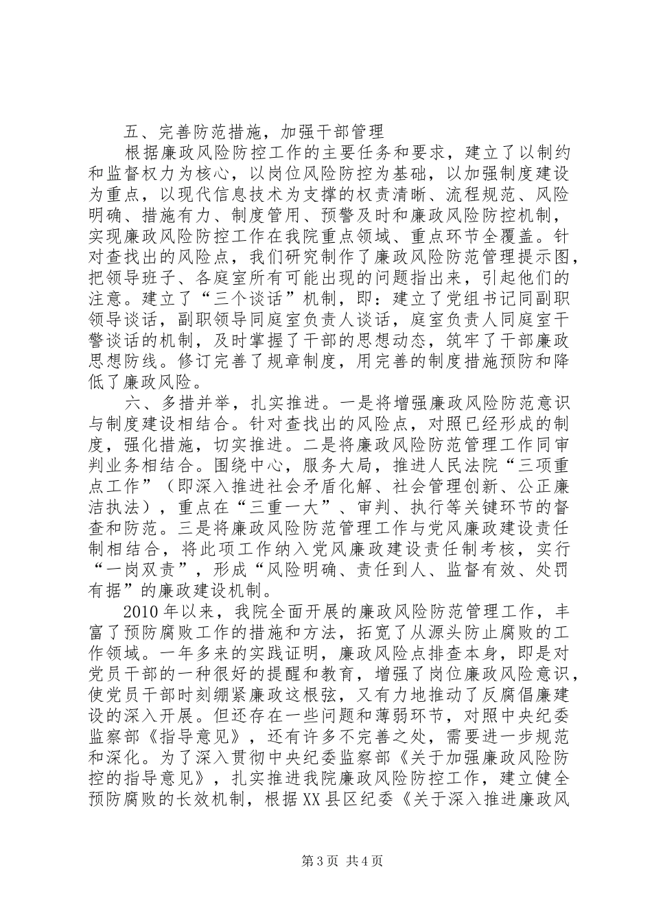 廉政风险预警控制工作情况汇报(718)_第3页
