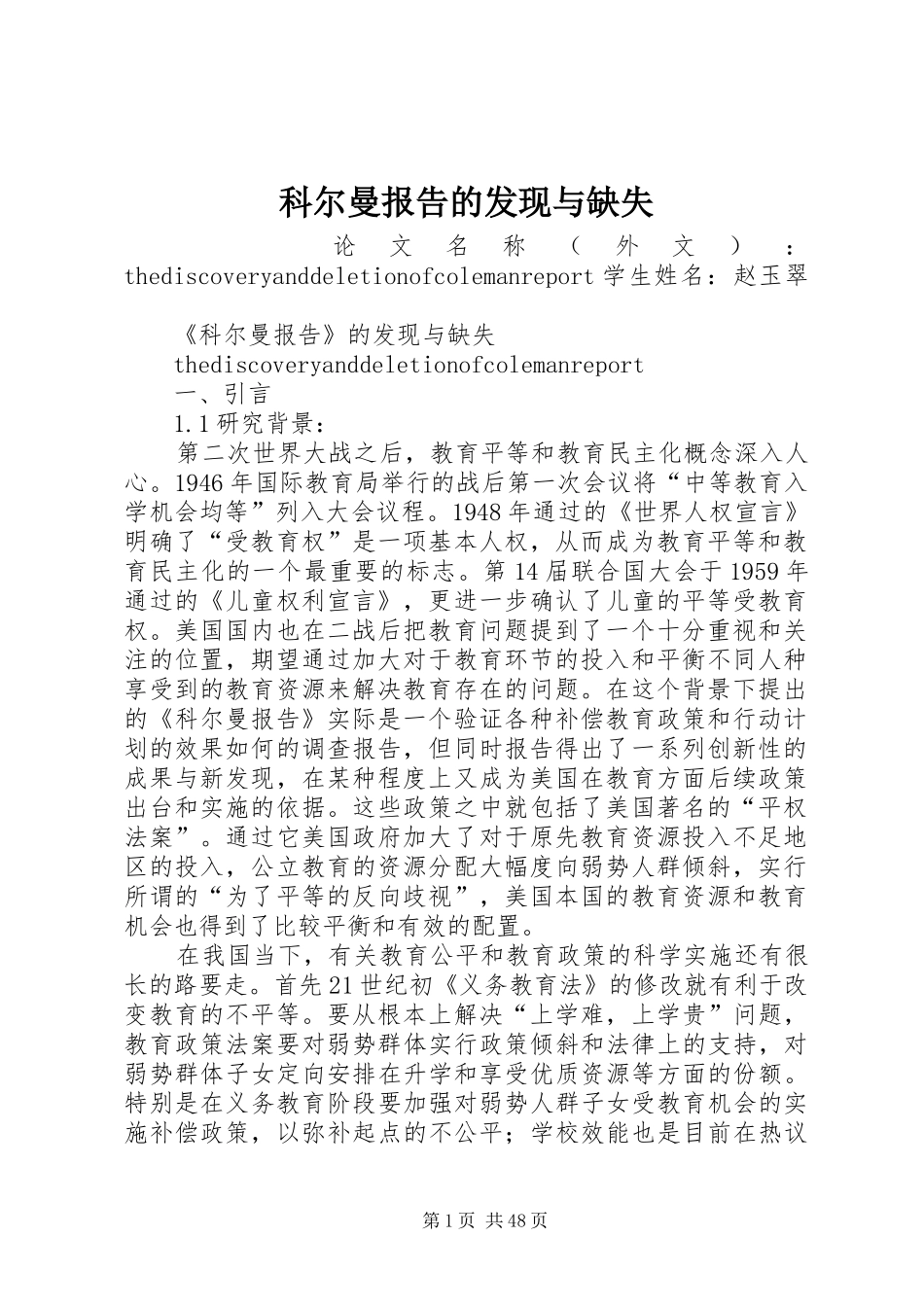 科尔曼报告的发现与缺失_第1页