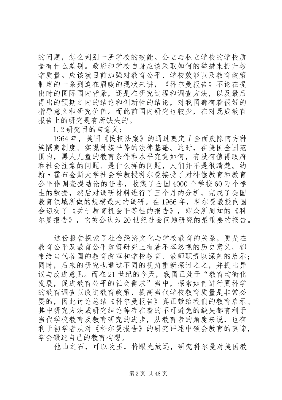 科尔曼报告的发现与缺失_第2页
