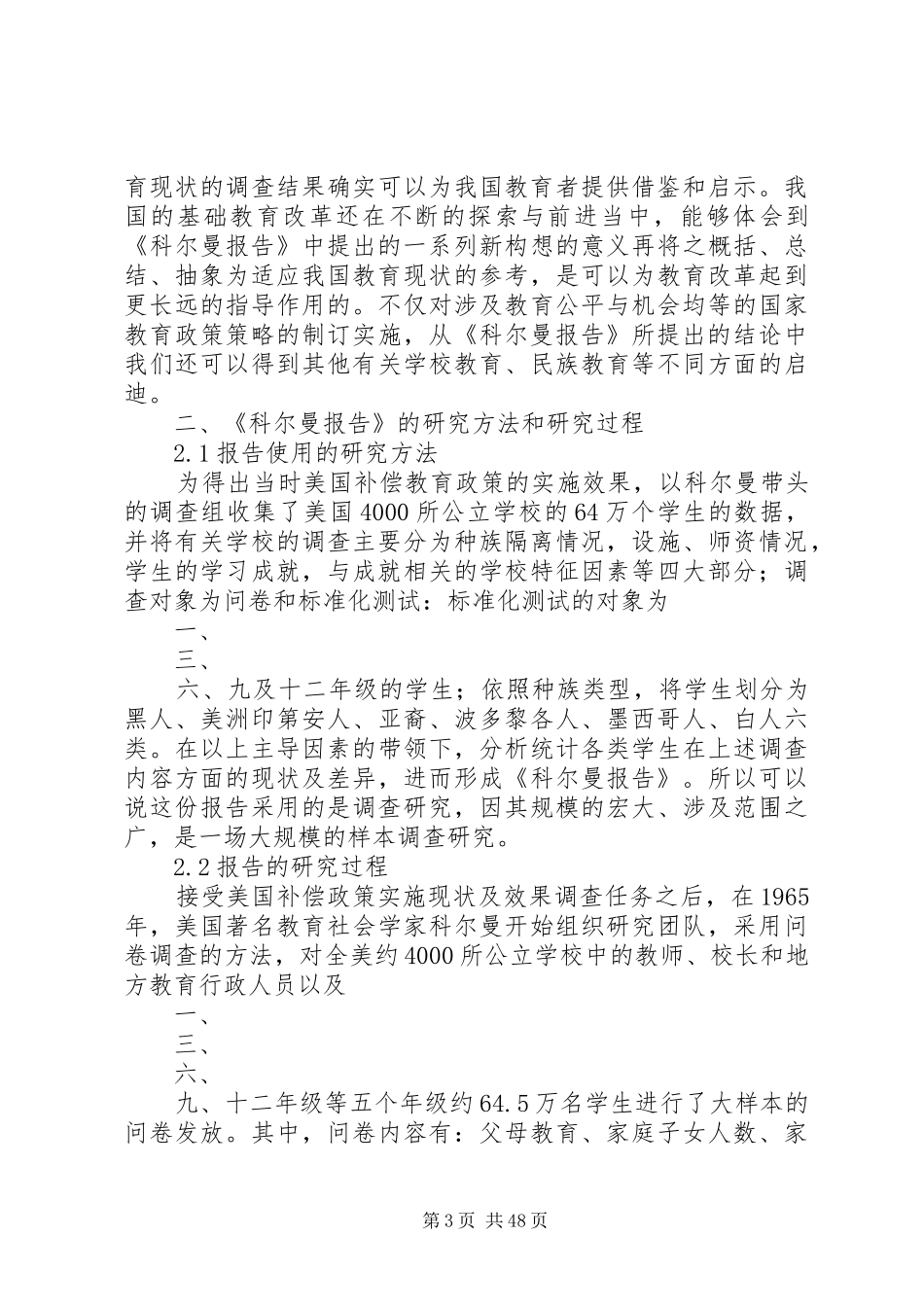 科尔曼报告的发现与缺失_第3页